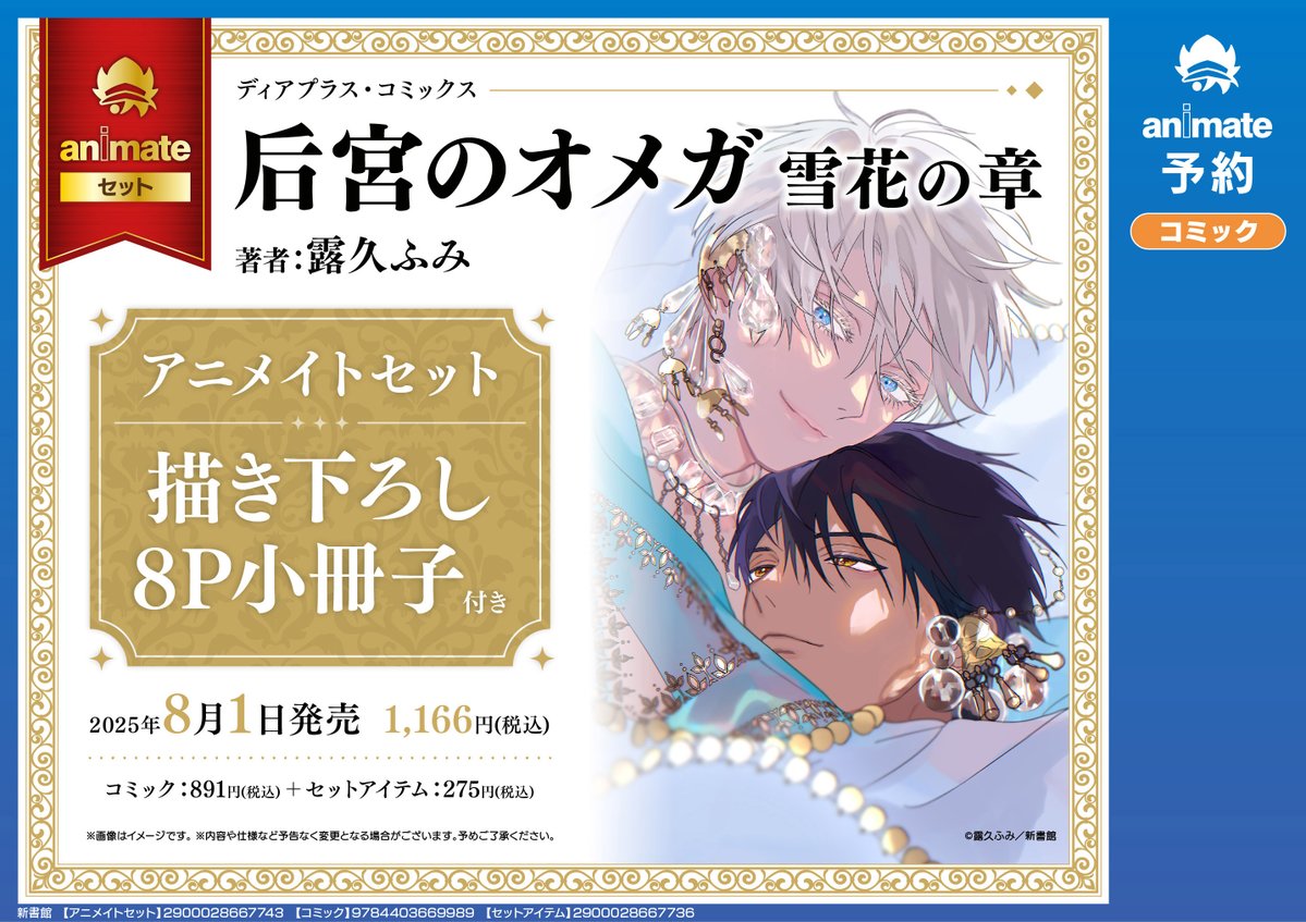 アニメイト千葉 on X: 