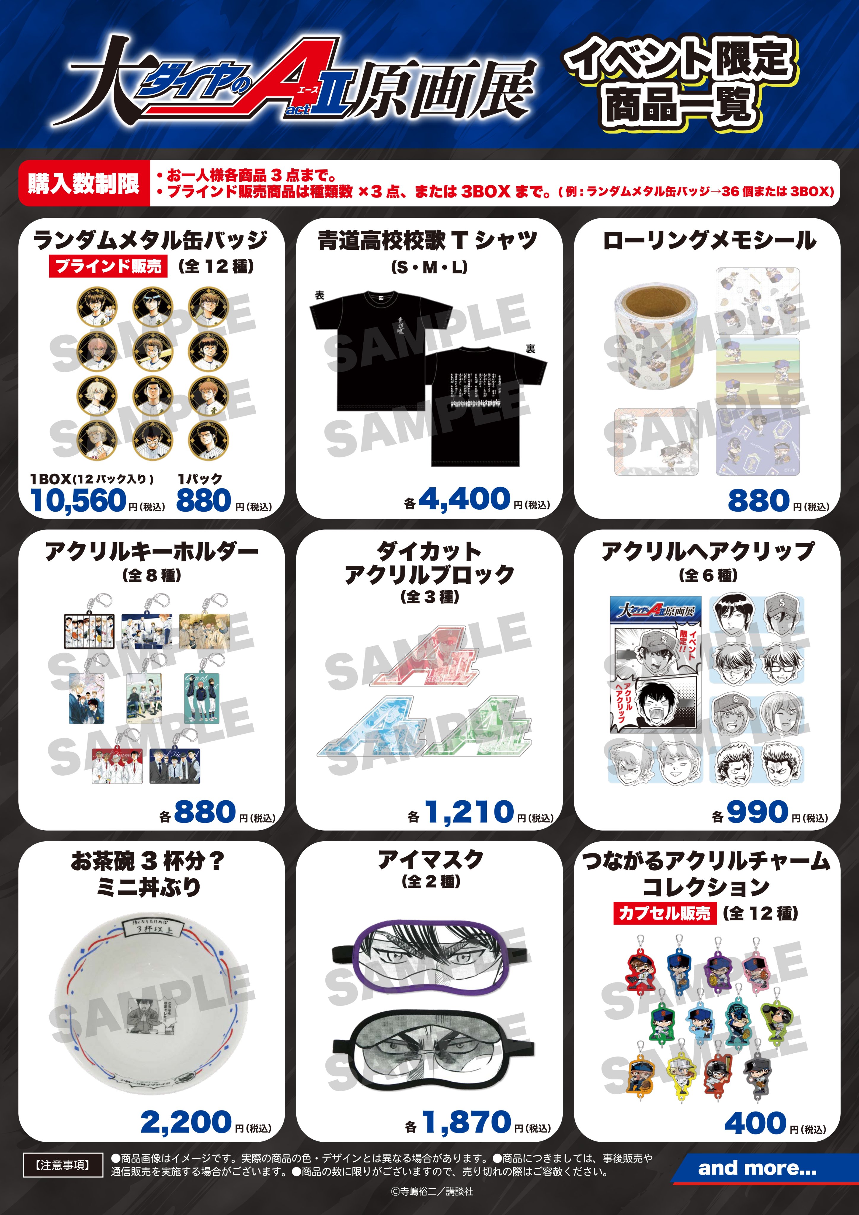 ダイヤのA グッズまとめ ダイヤのA 新作グッズ速報 (@dace_goods) / X