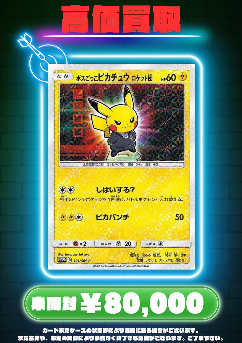 ボスごっこピカチュウ ロケット団 未開封