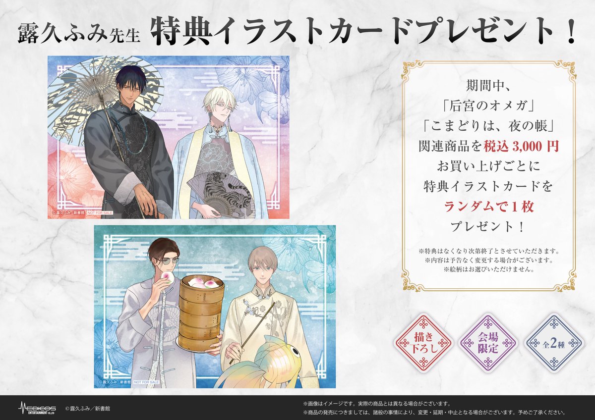 后宮のオメガ とらのあな 特典 ペーパー サイン入り イラストカード 后宮のオメガ 雪花の章 とらのあな特典 新品 新刊 - メルカリ