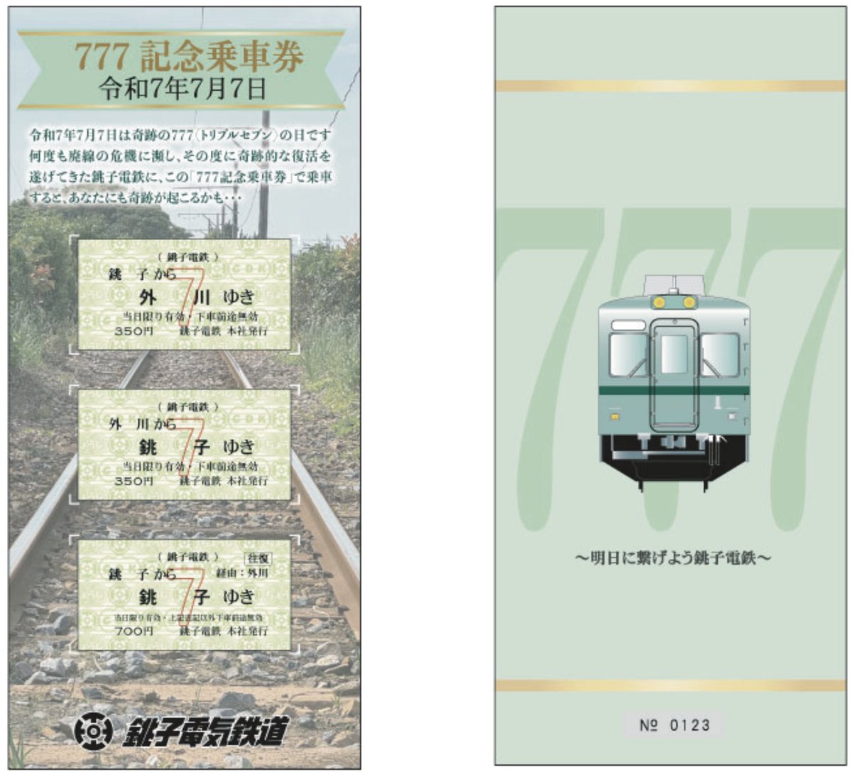 レア　希少　記念乗車券　令和3年3月3日　上信電鉄株式会社　No.0056 レア 希少 記念乗車券 令和3年3月3日 上信電鉄株式会社 No.0056