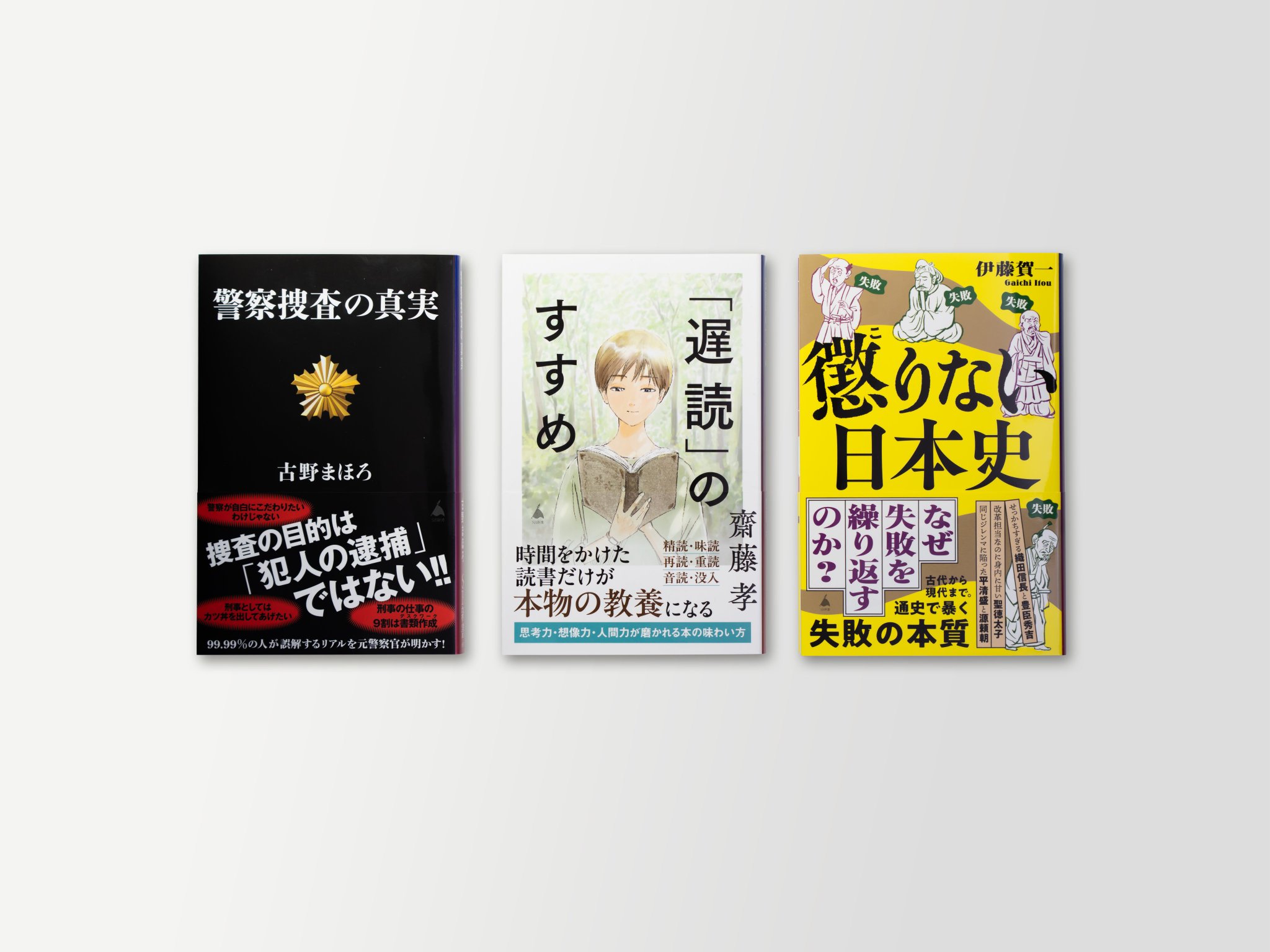 明日報道誤報，虚報全史 SB新書 on X: 