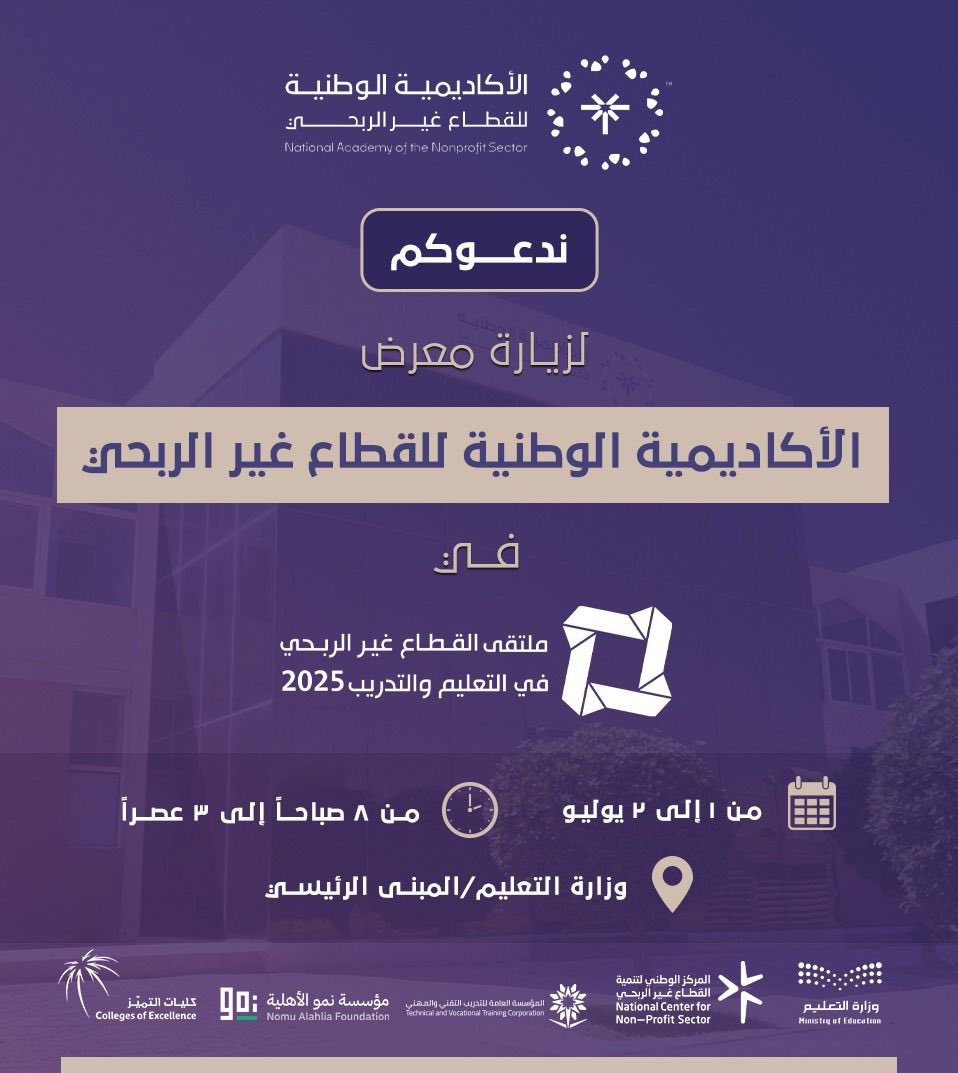 ترقبوا الإعلان الرسمي اليوم عن إطلاق #الاكاديمية_الوطنية_للقطاع_غير_الربحي
<a href="/NPS_EDU/">الأكاديمية الوطنية للقطاع غير الربحي</a>