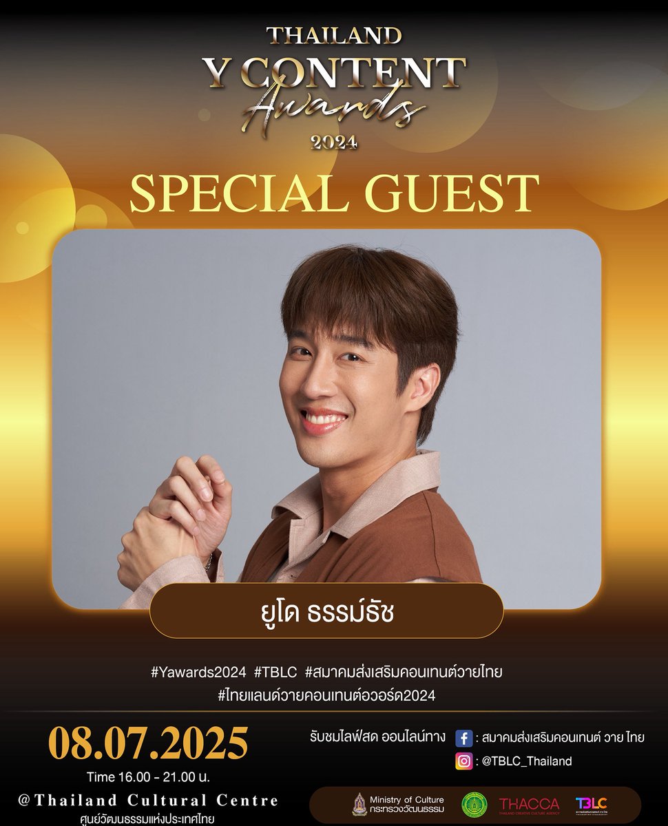 เตรียมพบกับแขกรับเชิญสุดพิเศษ!  “ยูโด ธรรม์ธัช”
ที่จะมาร่วมงาน Thailand Y Content Awards 2024

💫 มาร่วมเฉลิมฉลองคอนเทนต์ Y ไทยสู่สายตาโลกไปพร้อมกัน!

📍 วันที่ 8 กรกฎาคม 2568
🕓 เวลา 16.00 - 21.00 น.
📌 ณ ศูนย์วัฒนธรรมแห่งประเทศไทย
📺 รับชมไลฟ์สดได้ทาง:
Facebook: