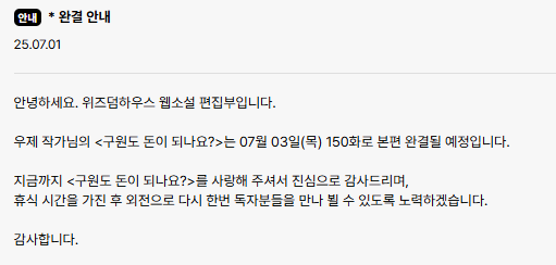 wooje_'s tweet photo. 안녕하세요, <구원도 돈이 되나요?>가 이번 주에 150화로 완결이 날 예정입니다! 참고 부탁드리며, 148화에 아름다운 삽화가 추가되었으니 함께 즐겨주시면 기쁠 것 같습니다! 이번 삽화 역시 팦님께서 작업해 주셨습니다! (아래는 삽화 크롭본입니다)

알티 추첨은 완결 회차가 올라오는 날 할게요😊 https://t.co/ZJs9wgOf0W