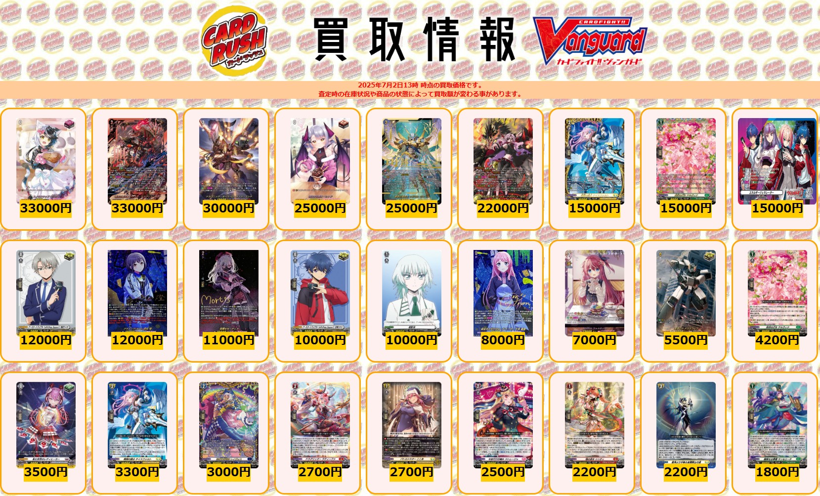 武装焔聖剣 ストラヴェルリーナ【ヴァンガードトレカ高価買取