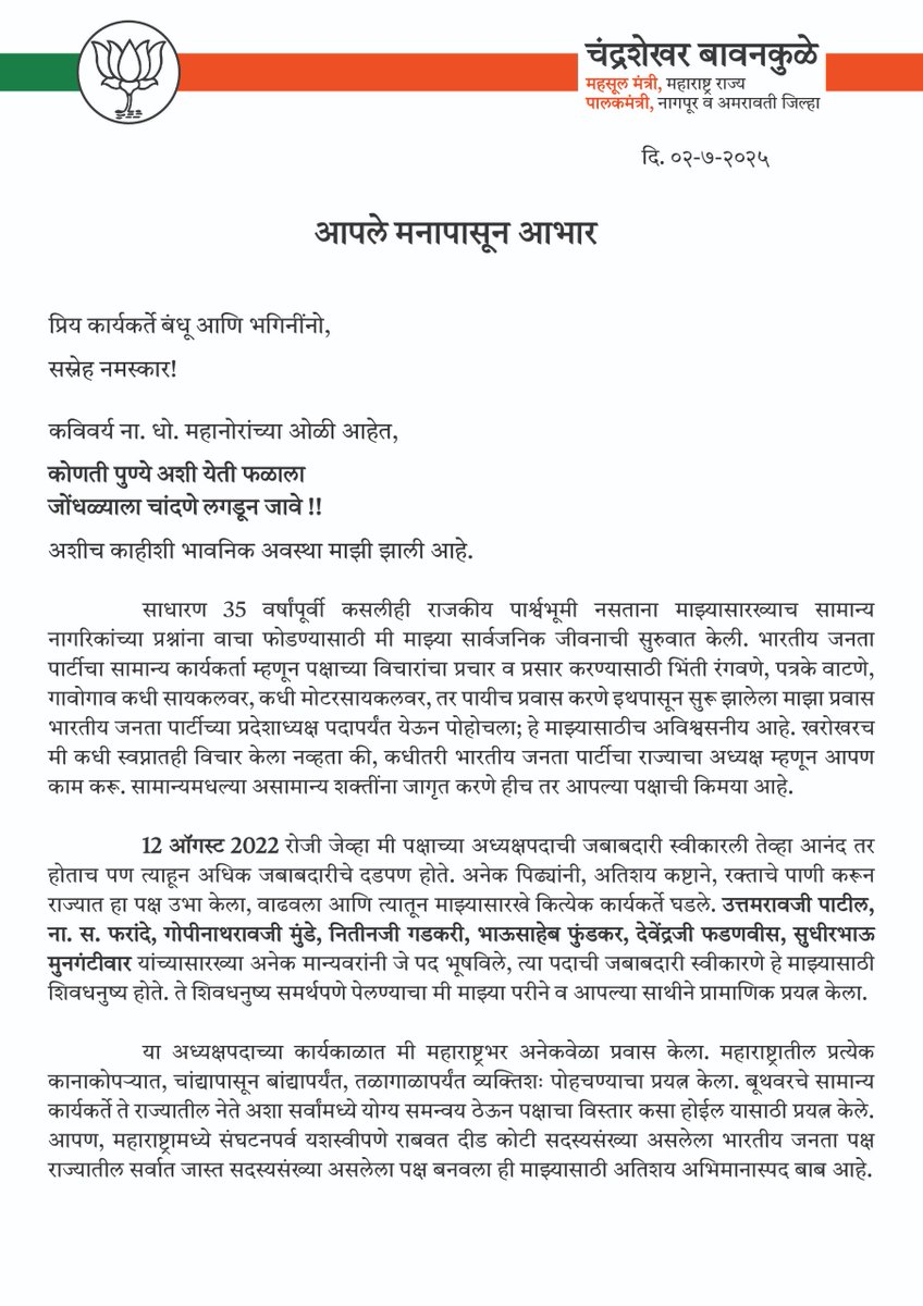 Chandrashekhar Bawankule tweet media