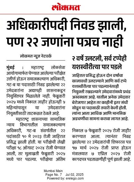 toppers_mantra's tweet photo. सामाजिक न्याय विभागातील 'समाज कल्याण अधिकारी गट - ब ' या पदासाठी निवड झालेल्या उमेदवार 2 वर्षांपासून या पदाच्या प्रक्रियेत अक्षरशः भरडला जातोय, सर्व process यशस्वी रित्या पूर्ण होऊन पण नियुक्ती नाही
@Dev_Fadnavis, @mieknathshinde ,   
@SanjayShirsat77, @TV9Marathi, @abp https://t.co/ObxzqzIQmi