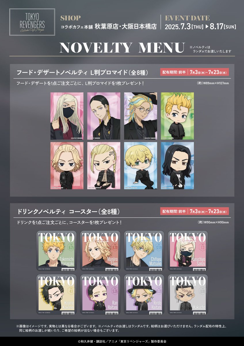 東京リベンジャーズ グッズ&情報 (@goodstoman55) / X