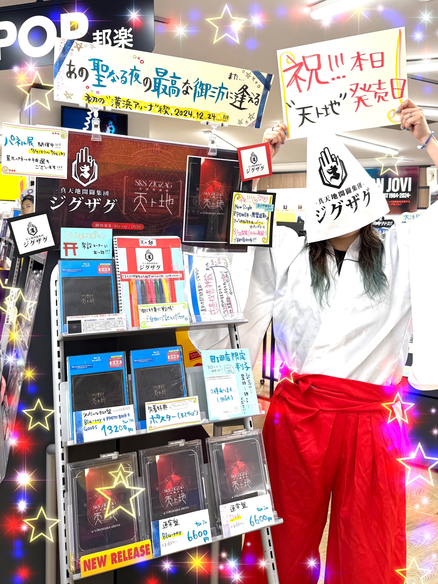 真天地開闢集団ジグザグ　タワレコ当選パネル 影丸 真天地開闢集団ジグザグ タワレコ当選パネル 影丸
