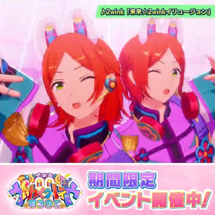感謝祭☆見つめてうぃんくウィンク』開催中💫 ⭐️5葵 ゆうた ⭐️4