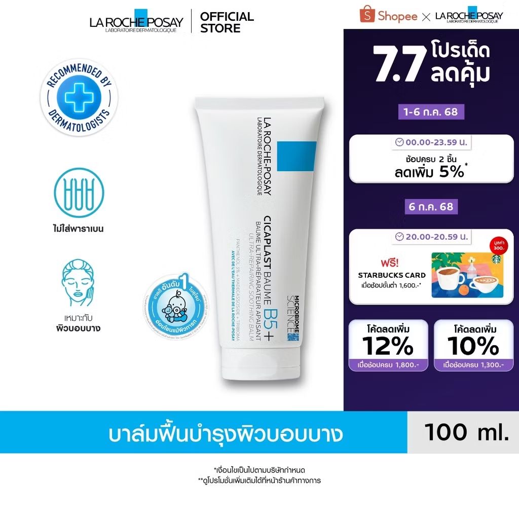 ลา โรช-โพเซย์ La Roche-Posay CICAPLAST BAUME B5+ บาล์มฟื้นบำรุงผิว ช่วยปลอบประโลม ฟื้นบำรุงผิว 100 ml.สำหรับผิวบอบบาง ไม่ผสมเมลานิน ในราคา ฿955 ที่ Shopee #บาล์มบำรุงผิว s.shopee.co.th/10rc2ZZaqH?sha…