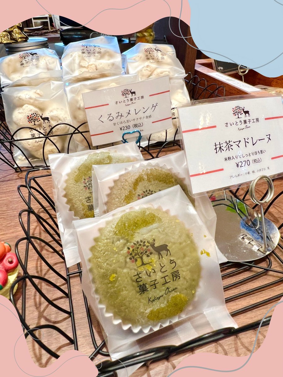 ご好評につき焼き菓子の1部商品が完売しております。『抹茶マドレーヌ』と『くるみメレンゲ』も店頭に並んでいるもののみとなっております。
『黒豆マドレーヌ』はまだ在庫がございます✨️

完売した商品がまた店頭に並びましたら、お知らせできればと思います- ̗̀ 📢💭

#さいとう菓子工房