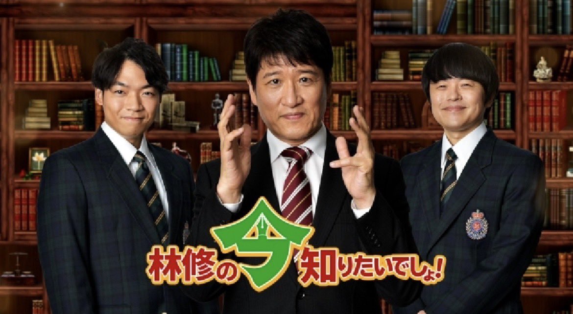 テレビ朝日
「林修の今、知りたいでしょ！」
3時間スペシャルに少しですが
出演します！！
よかったら見てください☺️☺️