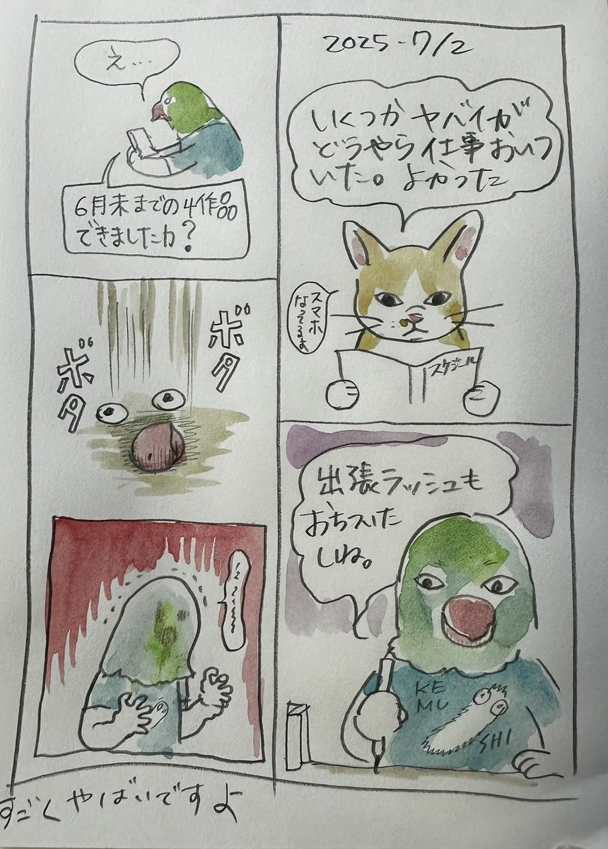 クチバシも目も落ちるほどの衝撃
#ボリス絵日記
ノートが行方不明で描いてなかったけど
相変わらず見つからないので別のノートでスタート