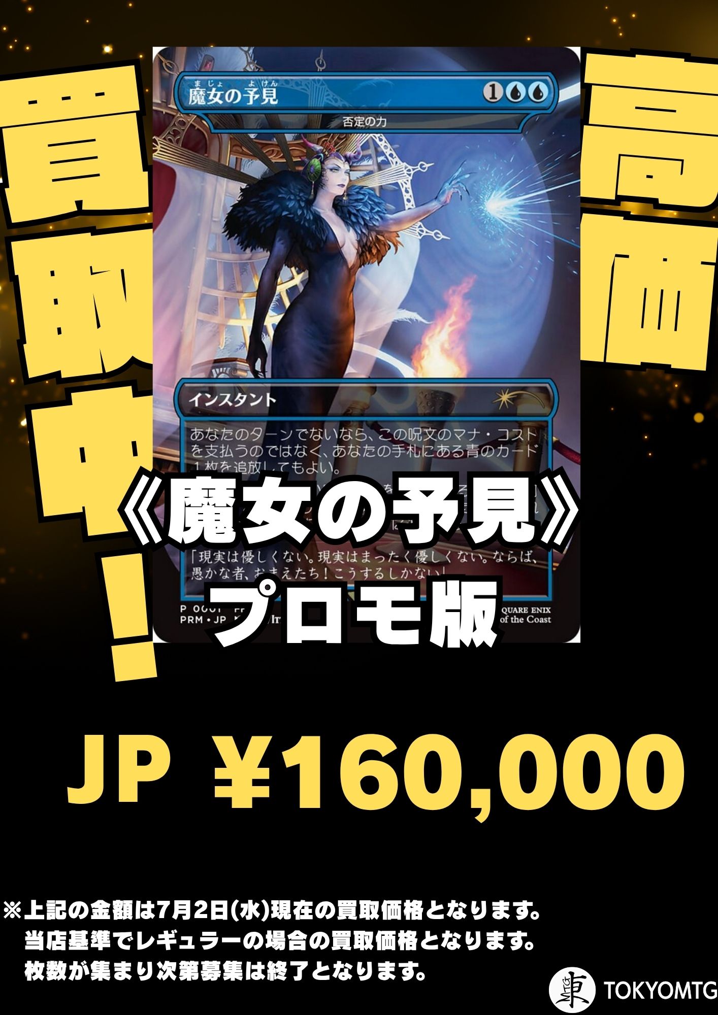 東京MTG 買取/TokyoMTG Purchase Information on X: 