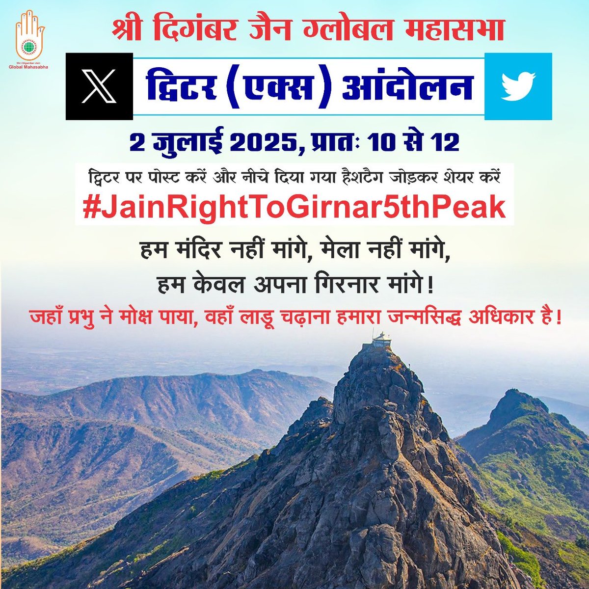swatijain411's tweet photo. #JainRightToGirnar5thPeak

गिरनार हमारा था , हमारा है और हमारा रहेगा । 
 प्रधानमंत्री सर आपने अपना वादा जो जैन समाज के साथ किया था , वो भुला दिया है 
@narendramodi 
@narendramodi_in 
@PMOIndia 
@AmitShah https://t.co/UPJ1z67sJE
