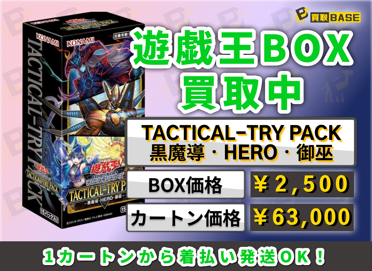 遊戯王OCGデュエルモンスターズTACTICAL-TRY PACK -黒魔導・HERO