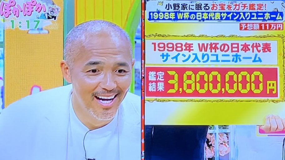 小野伸二 日韓W杯 サイン入りジャージ 小野伸二 日韓W杯 サイン入り