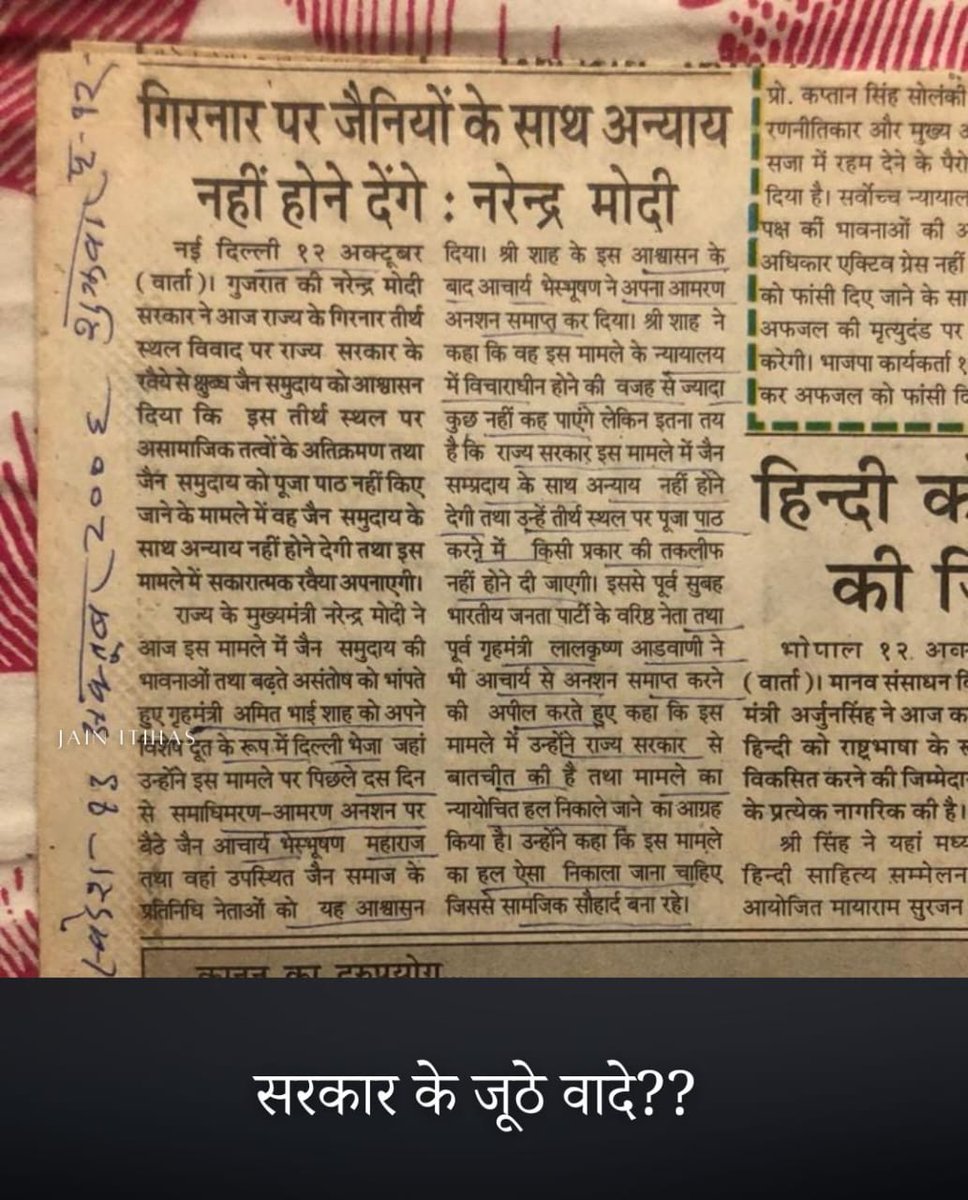 Jain_Itihaas's tweet photo. गिरनार के जैन इतिहास को बचाया जाए वहां पहले जैसे हालात बनाए जाए जब जैन समाज वहां पूजा पाठ करता था 
@sanghaviharsh @KirenRijiju
@narendramodi @MinOfCultureGoI

#JainRightToGirnar5thPeak https://t.co/FHly5cfQTD