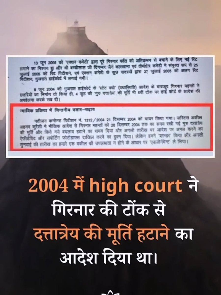 Enough is Enough!

Court orders ignored, encroachments untouched, and now Jains are banned from chanting 'Neminath Prabhu ki Jai' or offering Nirvan Laddu on their own Moksha Bhoomi, Girnar.

Who gave them the right to stop us from offering prayers?
#JainRightToGirnar5thPeak