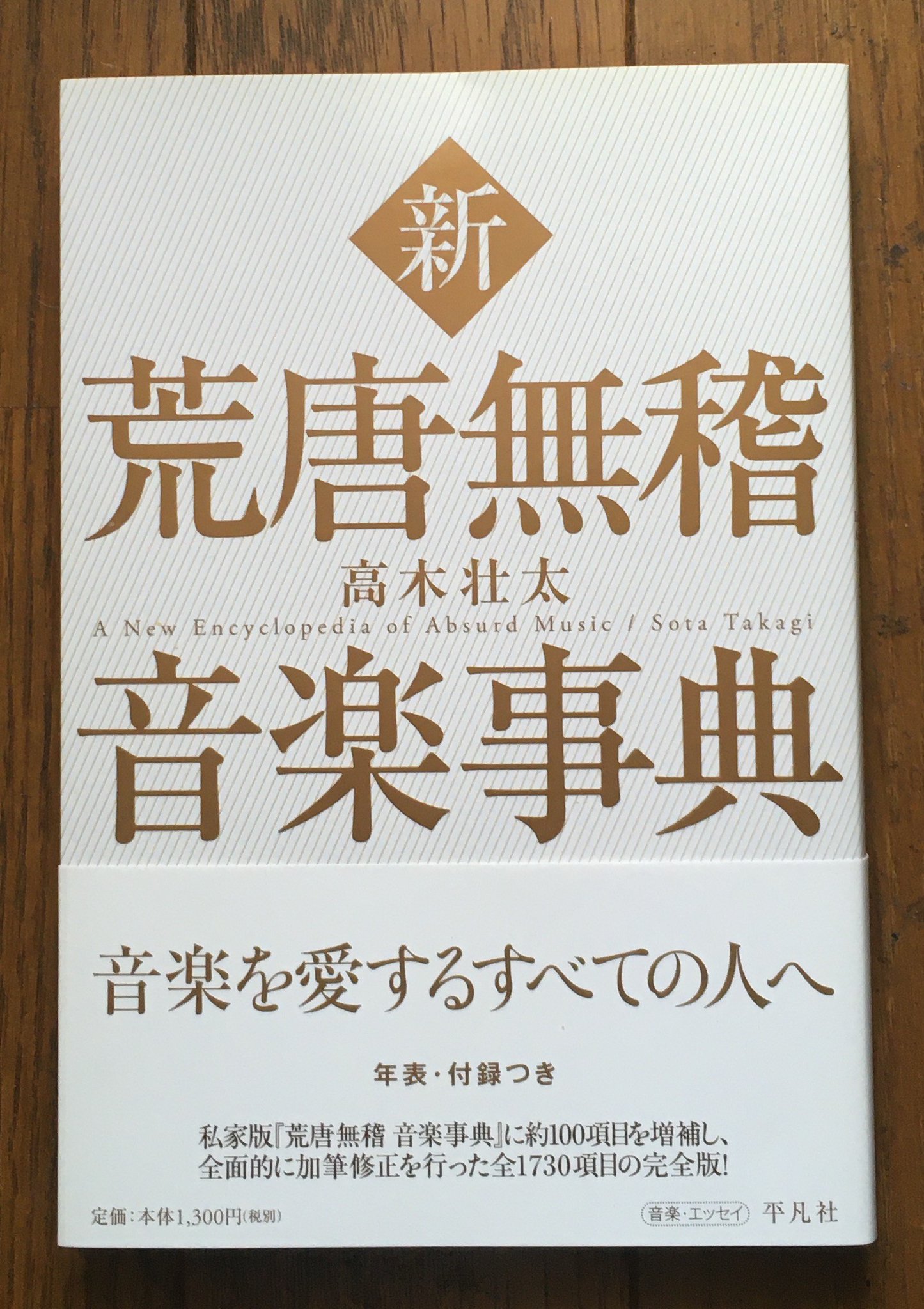 2025年製 新品】 日本音楽大事典 - 平凡社 語学・辞書・学習参考