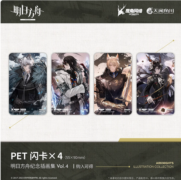 ReMA0796's tweet photo. ✨【Arknights Illustration Collection Vol.4 Limited Set】✨
🎁 Exclusive bonuses:
✔️ 4 random character PET cards (per set)
✔️ 116-page full-color artbook with unreleased drafts
✔️ Jointly produced by Tianwen Kadokawa &amp; Hypergryph

#Arknights #アークナイツ #artbook https://t.co/rrZNfC1k9L