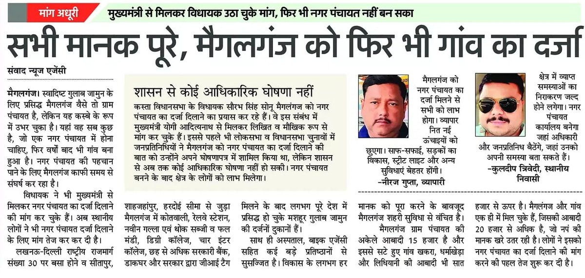 JBJAKSHAY's tweet photo. *सभी मानक पूरे होने के बावजूद भी मैगलगंज नहीं बन सकी नगर पंचायत
@CMOfficeUP @myogioffice @myogiadityanath @DurgaShaktiIAS @DmKheri @kpmaurya1 @narendramodi @brajeshpathakup @SureshKKhanna @narendramodi_in @UPGovt @BJP4UP https://t.co/8wyEJUEUsE