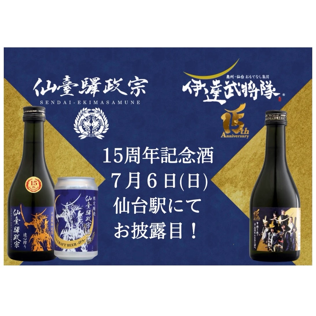 宮城マイクロブルワリーです✨     
☆2025年7月6日(日)☆
JR仙台駅東西自由通路にてイベントを開催します♡
詳細は弊社公式HPかInstagramをご覧ください☆  
--------------------------------------  
follow me♡Instagram       
instagram.com/p/DLl5JirvyDc/
--------------------------------------