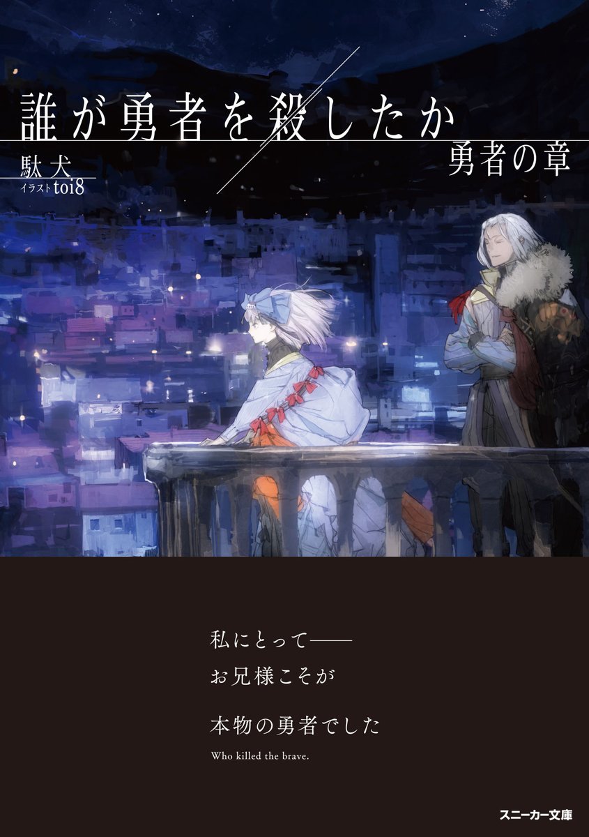 ╋━━
#だれゆう
オーディブル
予約受付開始🎧
　　　━━━╋

発売即重版した人気シリーズ
「誰が勇者を殺したか 勇者の章」
オーディブル予約受付中🎧

詳細はコチラ▼
audible.co.jp/pd/B0FFGPNBT7