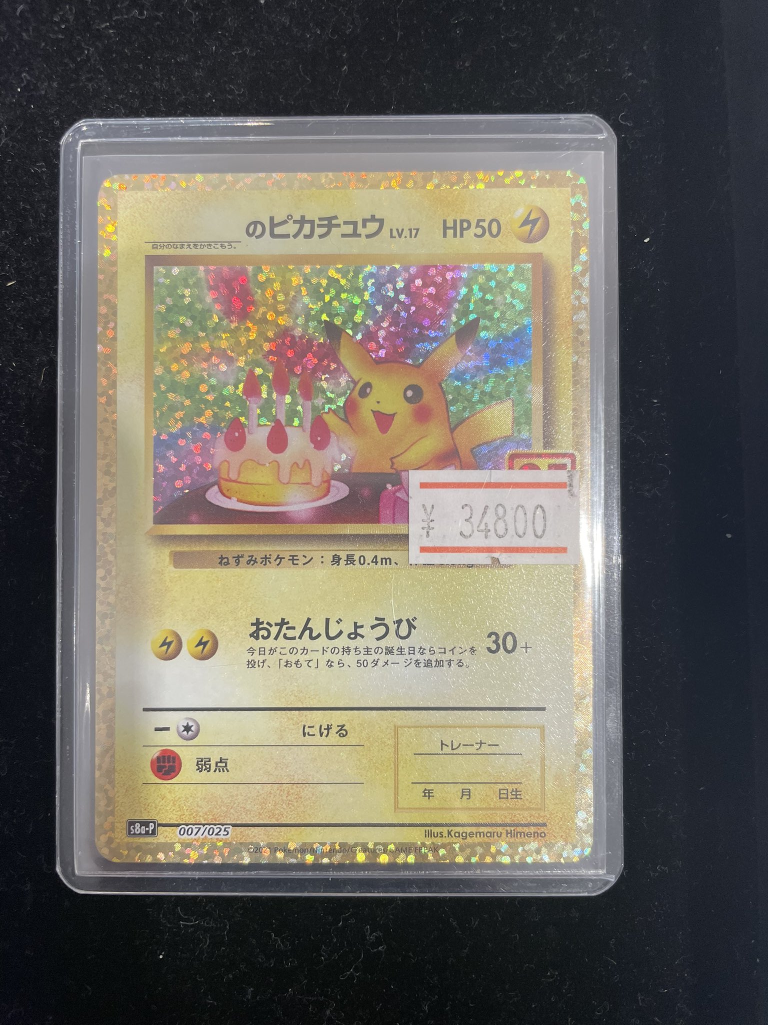 状態難/PSA10鑑定済〕_のピカチュウ(25th)【P】{007/025}