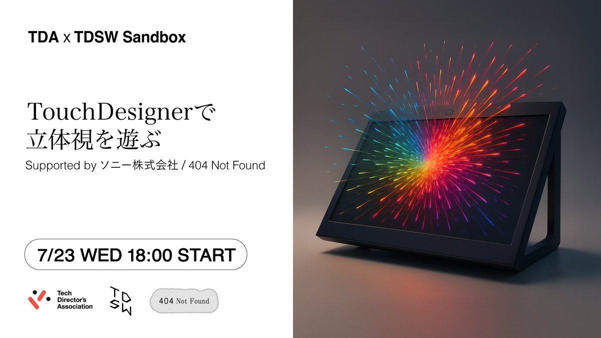 ／
ワークショップ開催！🎉
TDA x TDSW Sandbox "TouchDesignerで立体視を遊ぶ"
＼
　
今回は、ソニー株式会社の技術協力のもと、特別な装置を身につけることなく3D表現を立体的に楽しめる「空間再現ディスプレイ（Spatial Reality Display）」をハンズオンします。
　
Native APIの他、UnityやUnreal