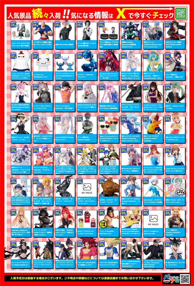 🎉7月度プライズ入荷カレンダー🎉】 7月度の景品入荷カレンダーになり