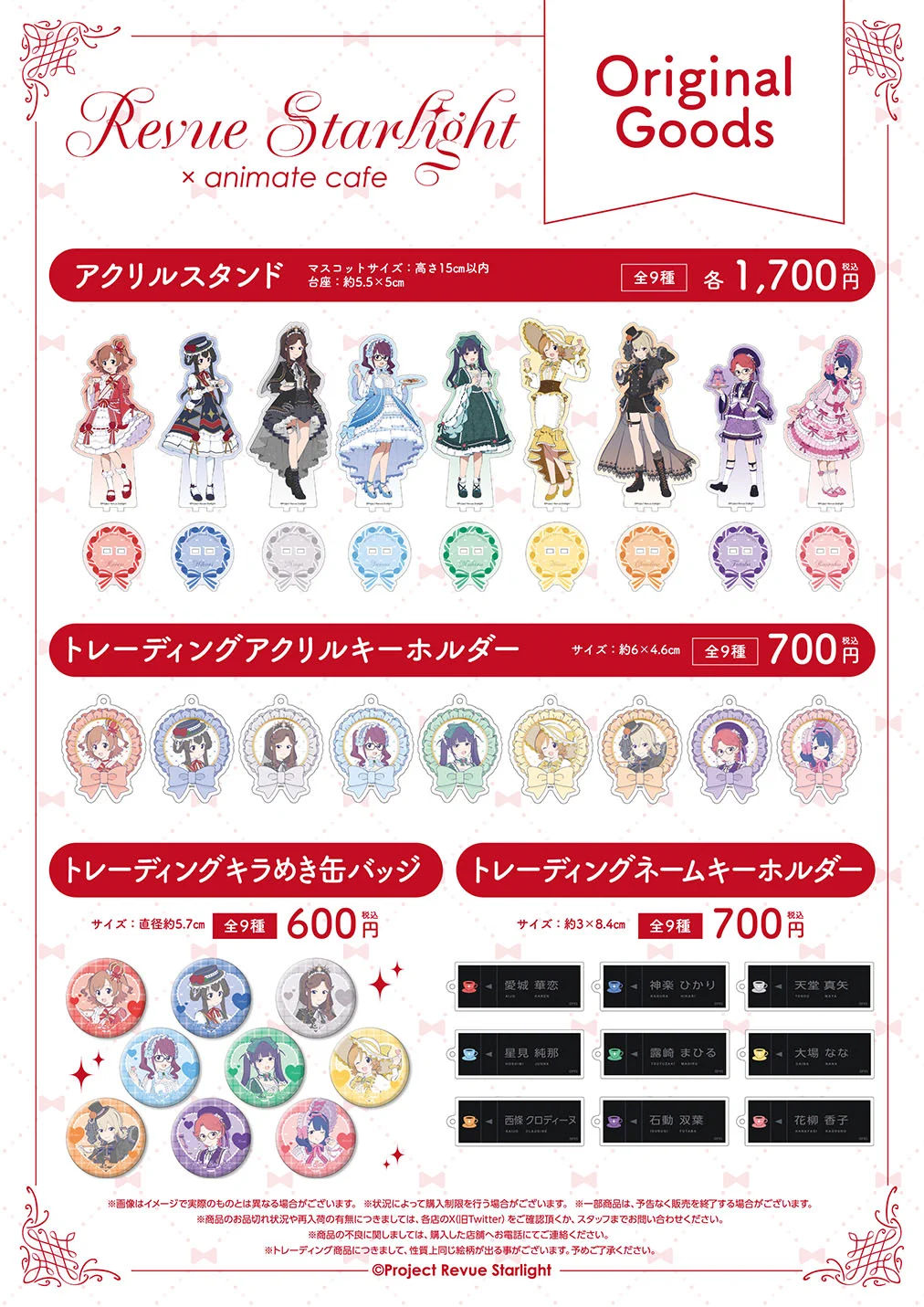 レヴュースタァライト アニメイトカフェ アクリルスタンド コンプリート Gu06HuFXEAAZjs4?format=webp&