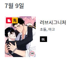_chogly_'s tweet photo. [RT]
콘티와 스토리로 참여한 작품이 레진코믹스에 선공개 되었습니다!
7월 9일에 추첨하도록 하겠습니다!
모쪼록 잘 부탁드립니다! 🥰
https://t.co/TKCJR9lm6i https://t.co/pkvPg9eFF4