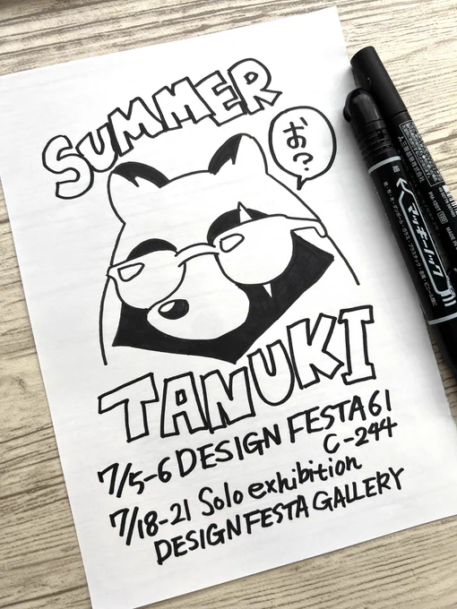 サマータヌキ2025🕶️ 