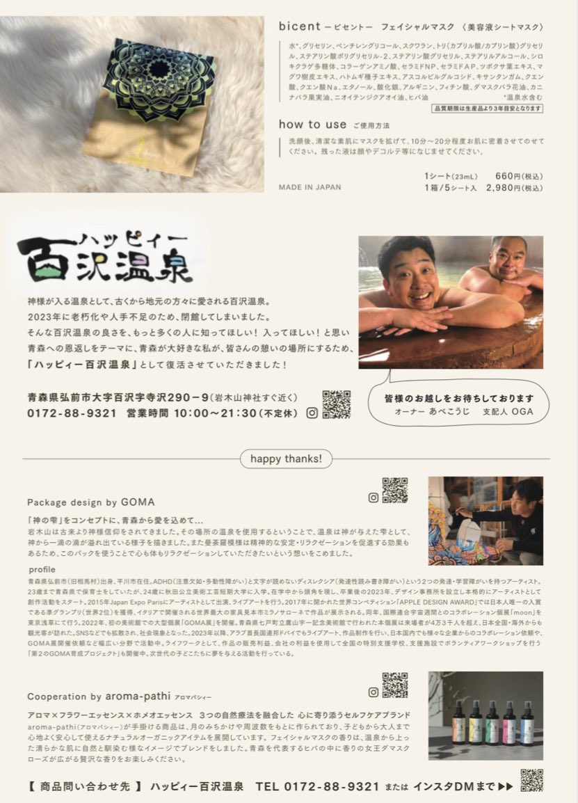 happy_hyakuzawa's tweet photo. おかげさまで大人気の
♨️ハッピィー百沢温泉水入った
美容液シートマスク✨
〜bicent〜ビセントは
【Cosme Kitchen】さんからでも
ご購入いただけます。
こちらからどうぞ!
https://t.co/bzqwKFrRyD
#CosmeKitchen
#bicent
#ビセント
#ハッピィー百沢温泉 https://t.co/5Grv9scUxK