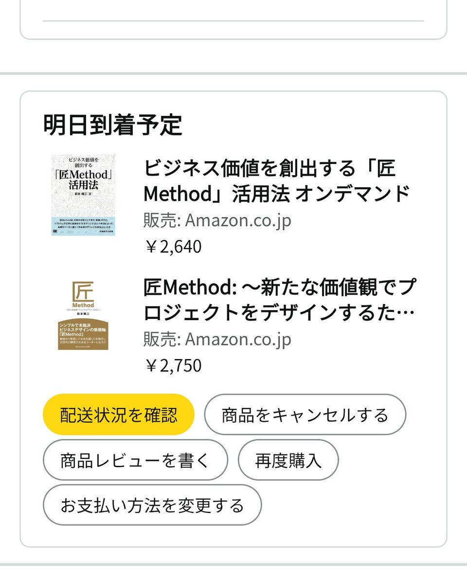 SunaPlanning's tweet photo. 書籍を購入し、勉強してゆくことにいたしました。
課題解決のアプローチというのは様々なものがありますので、それぞれの良いところどりをして現場に活かしてゆこうと思います。
人生、ずっと勉強ですね。。。
#匠メソッド https://t.co/cgeTfnGpLE