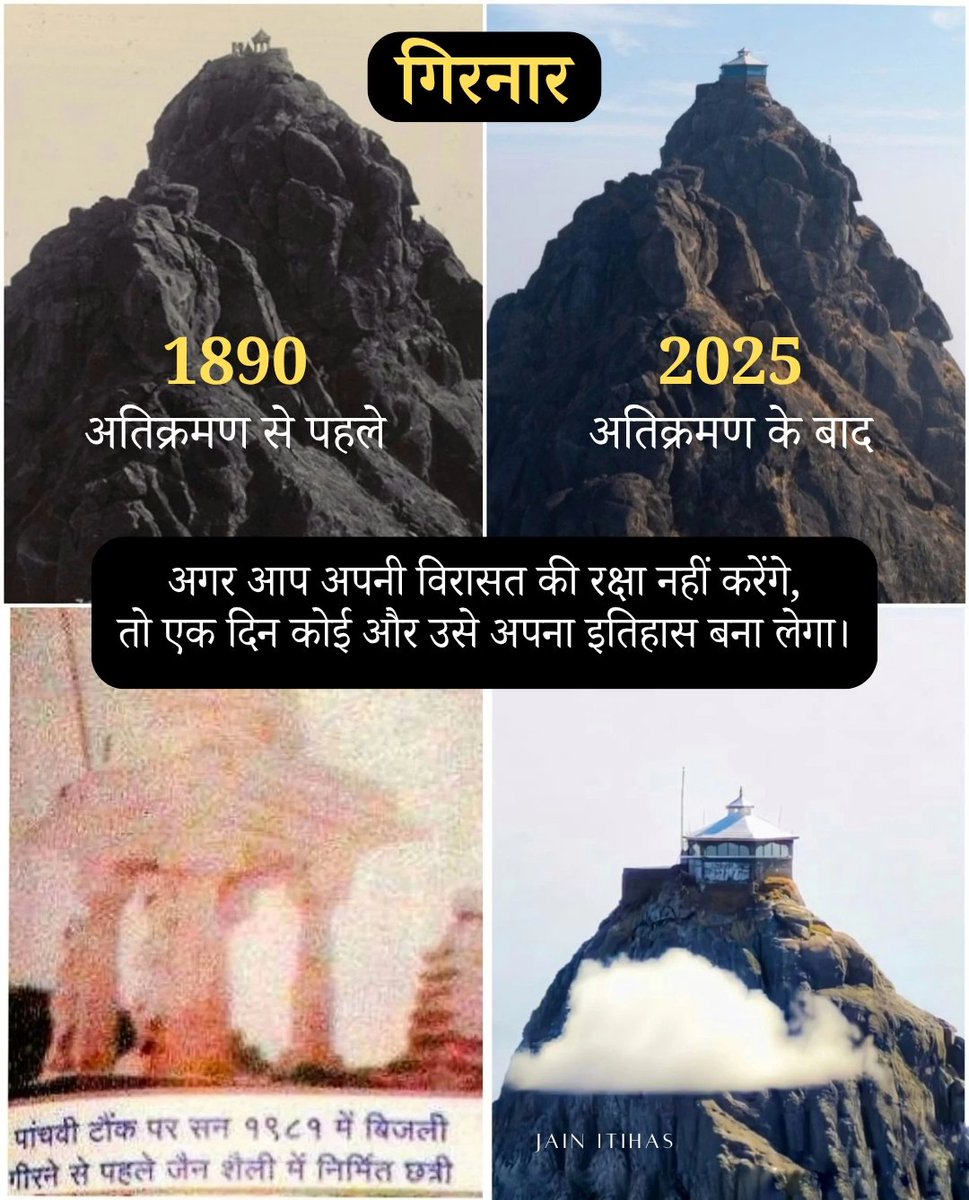 pinaljain23's tweet photo. गिरनार पर कब्ज़ा नहीं, अधिकार चाहिए।

#JainRightToGirnar5thPeak #गिरनार #Girnar https://t.co/be3klk7h3D