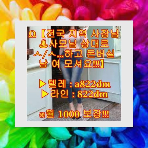 얼ㅆ
오일
스타킹
돌싱
광산구
용돈
사모님
알바