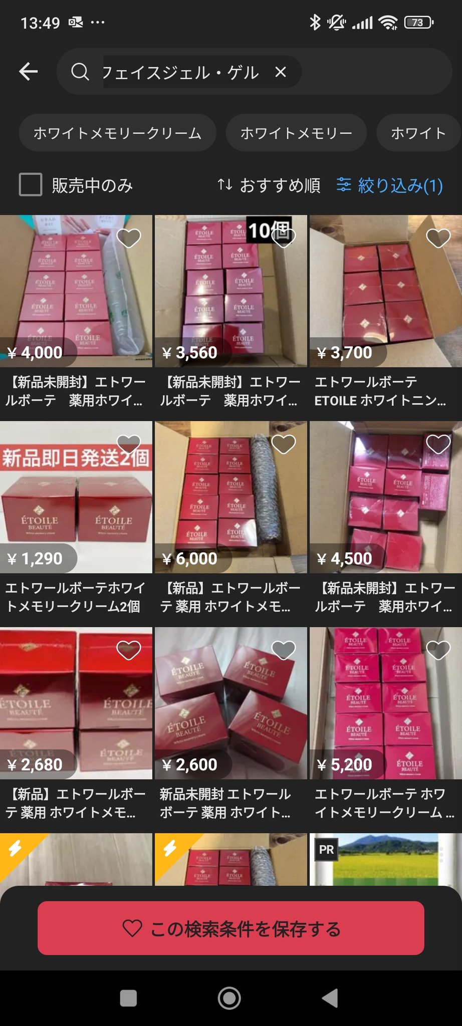 エトワールボーテ 4箱セット