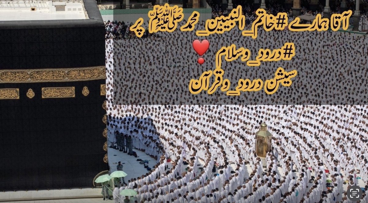 ﷽
السلام علیکم ورحمة اللہ وبركاته 🌹

#خاتم_النبیین_محمدﷺّ پر
#درود_وسلام

یا رب العالمین ہمارے بیمار دل، بیمار روح اور ہماری بیمار سوچ کو شفا عطا فرما دے 
ہمیں ایمان کی مضبوطی عطا فرمادے 
ہم پر رحم فرما اے سب سے بڑھ کر رحم کرنے والے 
 آمین یا رب العالمین