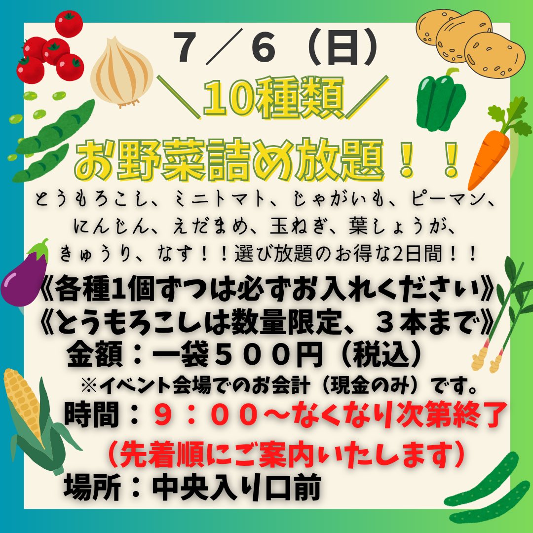 今週のイベントはこちら✨ 🥗7/5(土)🥗7/6(日)の2日間！！ なんと《10