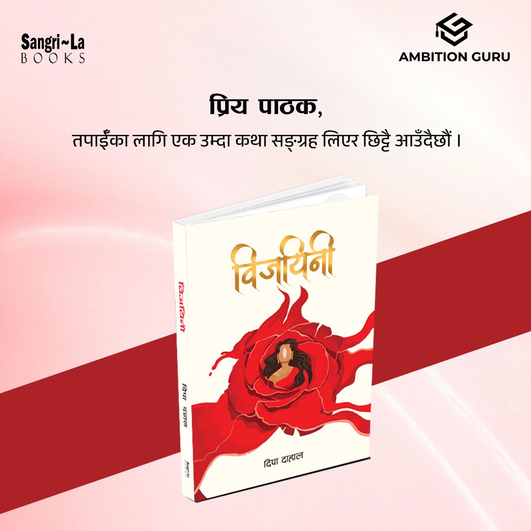 प्रिय दिपा दाहाल,
तपाईंको पहिलो कृति प्रकाशित गर्न पाउँदा हामीलाई खुशी लागेको छ 🙏
<a href="/DeepaDahal10/">सारिन्द्री</a>
