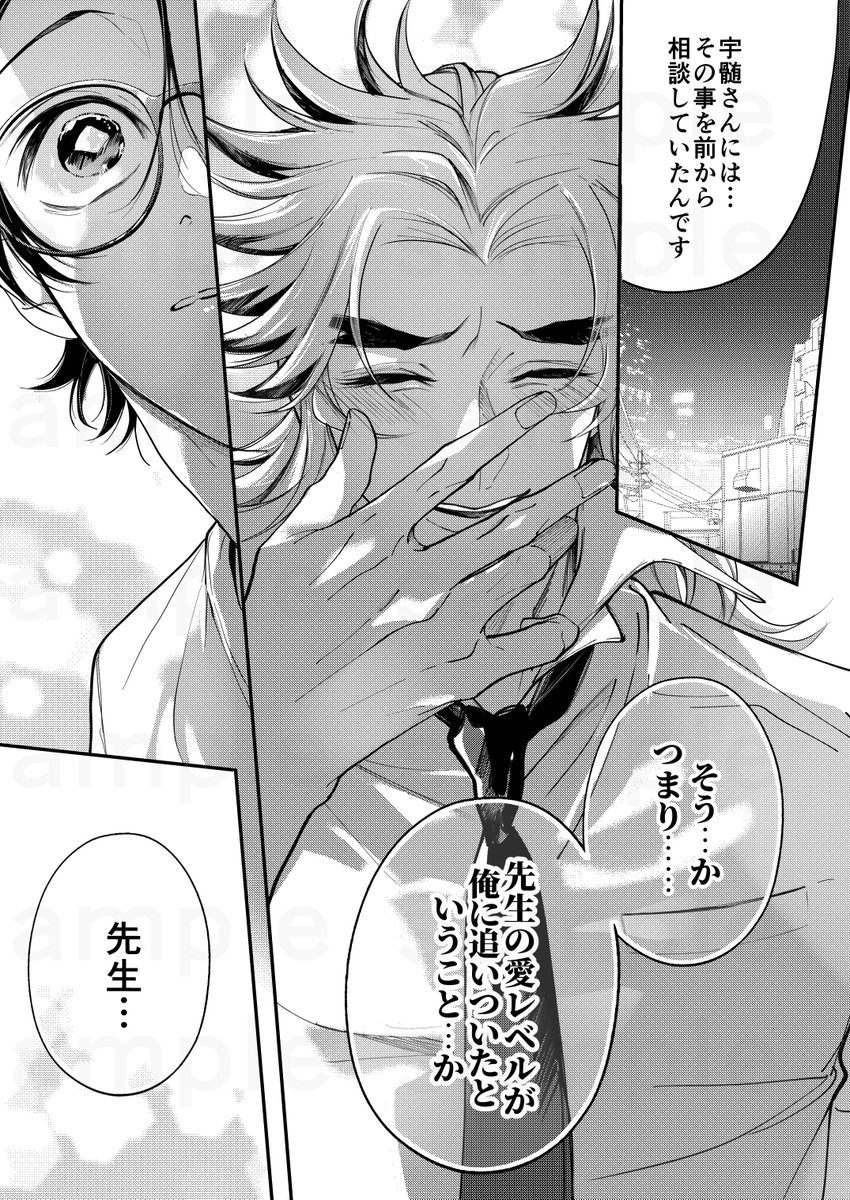 煉炭新刊】 2025年7月13日の星願のやつです サンプル 🐯 | 雑魚 さんの