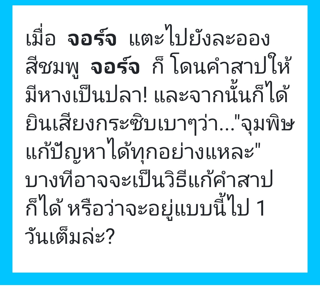 /โดนคำสาบเข้าให้ แทนที่ตัวครึ่งล่างจะมีหางแบบเงือก.....แต่หางดันไปงอกตรงตู๊ดซะงั้น!!?? พร้อมได้ยินเสียงกระซิบแปกๆอีกด้วย!!??

"หางนุ่มฟูวของโผมมมม😭😭😭" กิ๊ดดดด