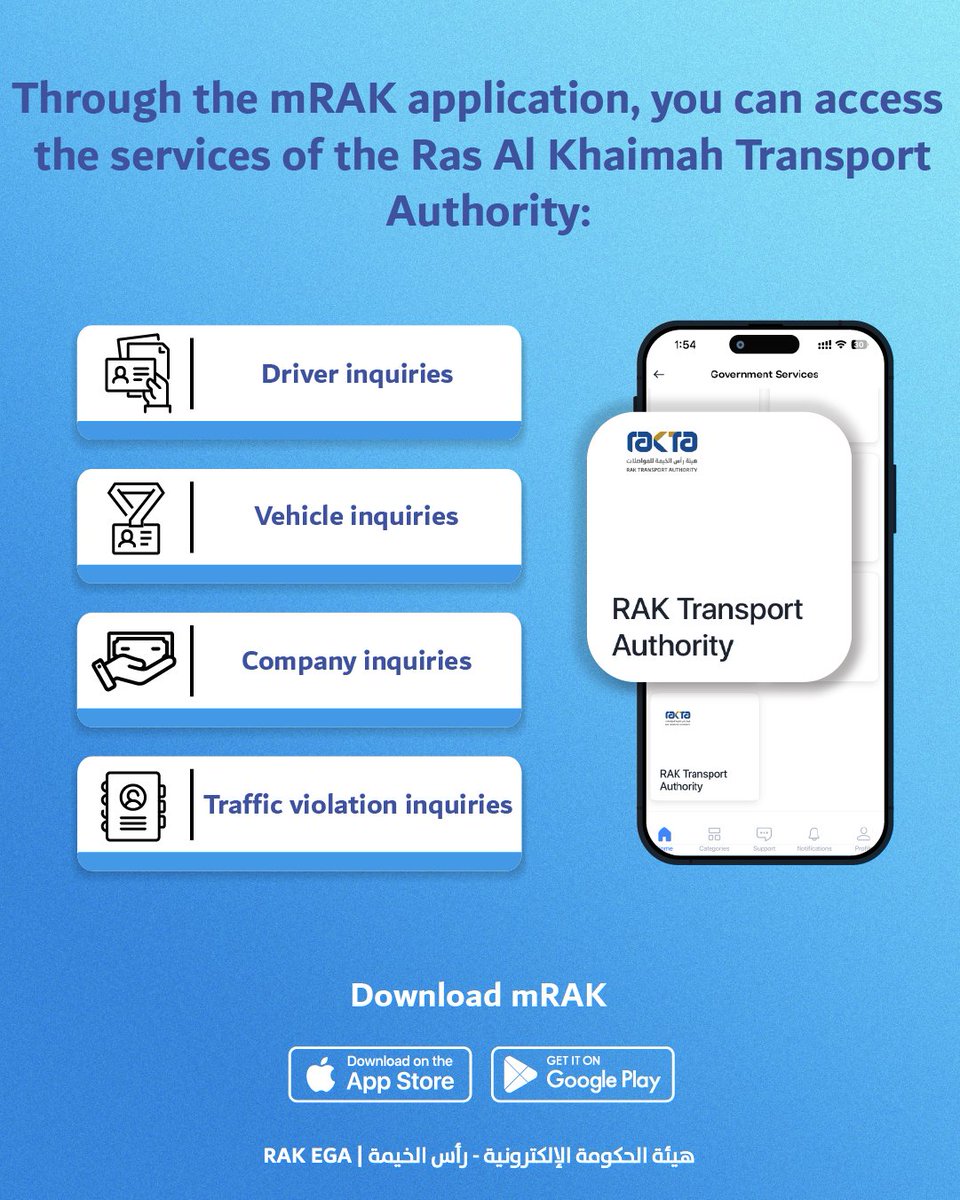 من خلال تطبيق mRAK، يمكنك الاطلاع على خدمات هيئة رأس الخيمة للمواصلات:
#راس_الخيمة #هيئة_الحكومة_الإلكترونية
Through the mRAK application, you can access the services of the Ras Al Khaimah Transport Authority
#Electronic_Government_Authority #Ras_Al_Khiamah #MRAK