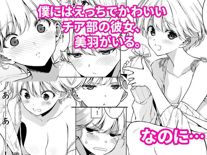 【20%OFF】 美乳の彼女がいるのに体操部の爆乳が誘ってくる3
#ad
https://t.co/fI4VZSeeR1 