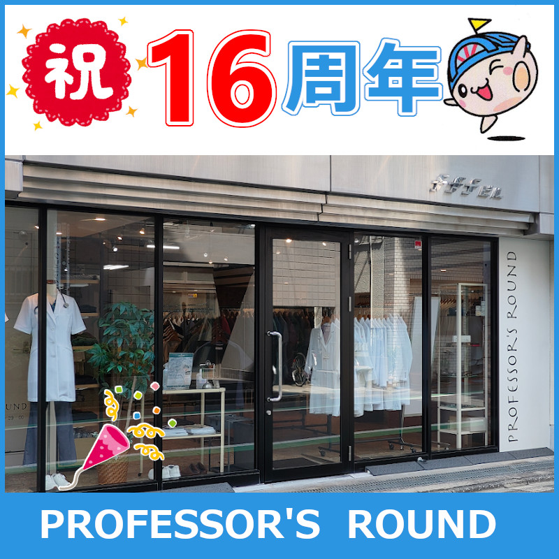 HatagaokaHatabo's tweet photo. 現役医師が立ち上げた白衣のセレクトショップ👨⚕️👩⚕️ 【白衣専門店PROFESSOR'S ROUND】は昨日で #16周年 です💐 とにかく素敵な店内😍
https://t.co/P3gBSDLxVP
#旗の台 #プロフェッサーズラウンド #professorsround #白衣 #高級白衣 #ドクターコート #メディカルウェア #昭和大学病院 #セレクトショップ https://t.co/U6Qr2HjpT8