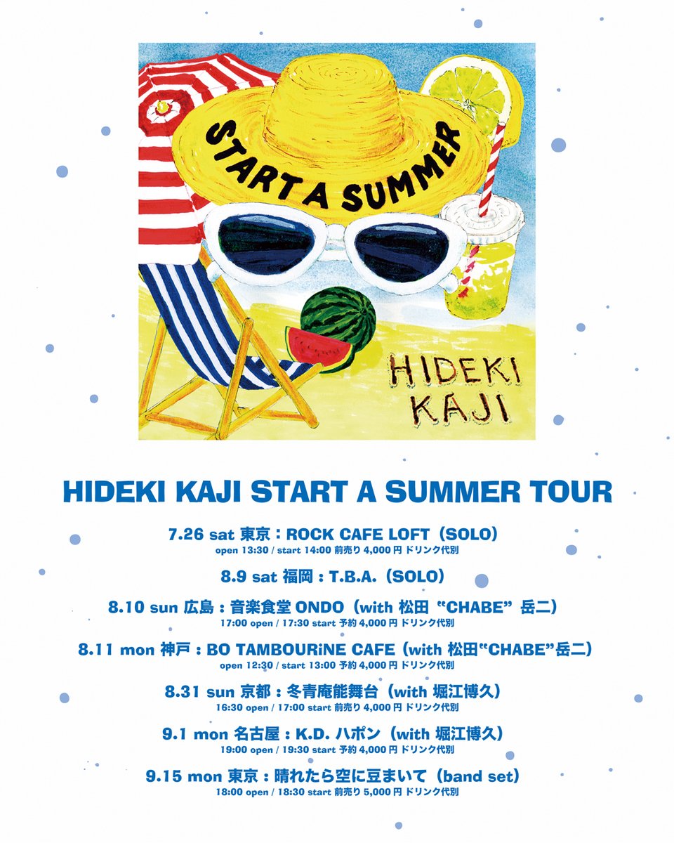 KDjapon's tweet photo. 2025.9.1月 KDハポン

HIDEKI KAJI
START A SUMMER TOUR

出演：
カジヒデキwith 堀江博久

開場19:00開演19:30
予約￥4,000 +1ドリンク￥600

7月5日（土）10時よりメールで予約受付致します。
予約受付のメールドレス：kdjapon@gmail.com https://t.co/Apa2bA4Syq